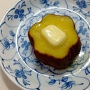 （ フランス産 ）バター焼き芋